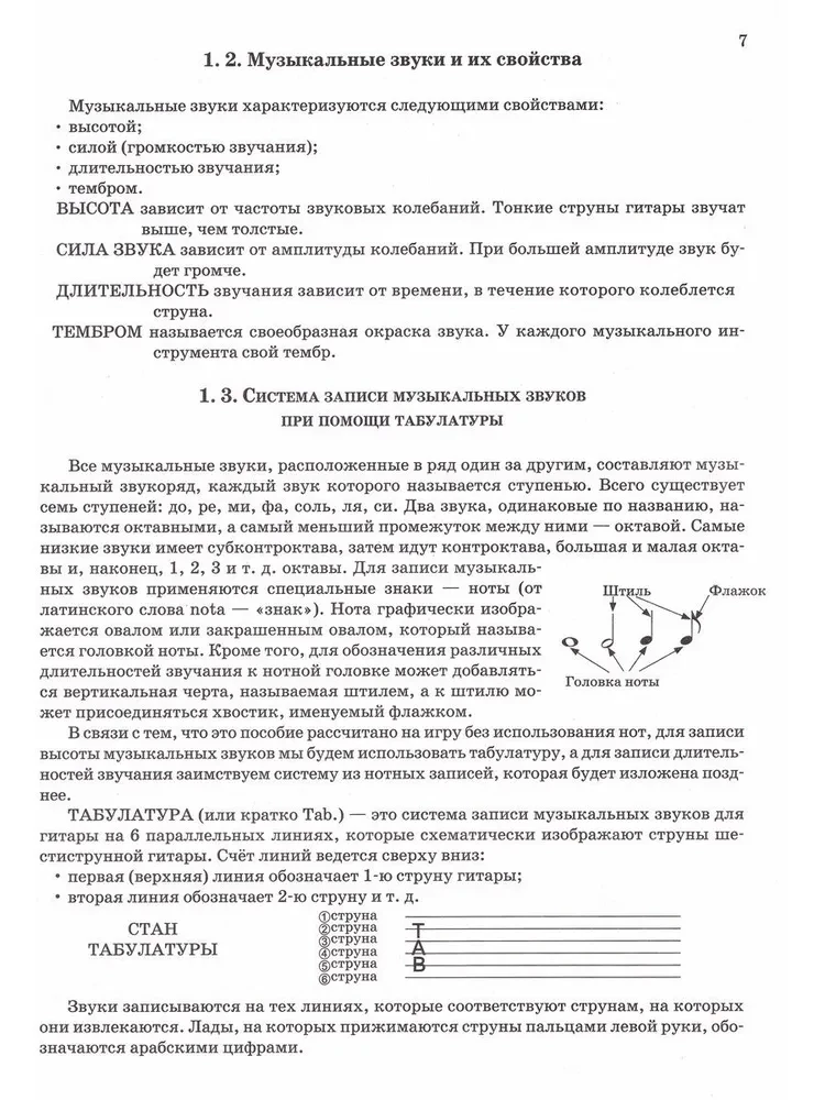Gatara sākumā pieaugušajiem. Tiem, kas zina un nezina notis