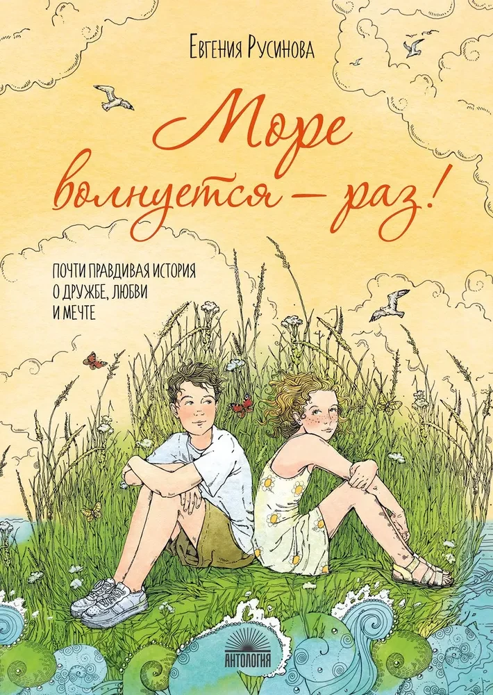 Jūra satraucas - reizi!