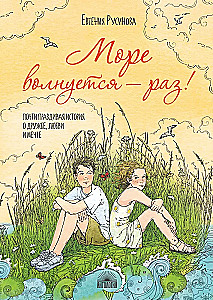 Jūra satraucas - reizi!