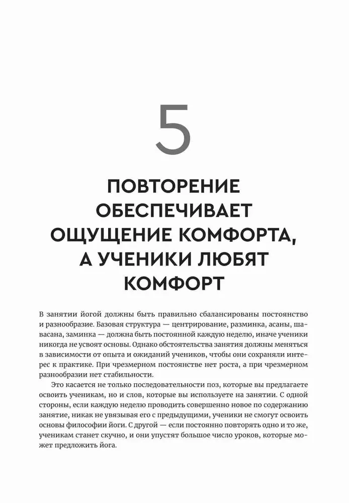 Йога: обучение не только позам. Практическое руководство по интегрированию в занятия йогой свежих идей и вдохновения
