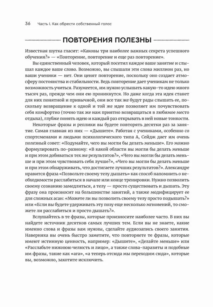 Йога: обучение не только позам. Практическое руководство по интегрированию в занятия йогой свежих идей и вдохновения
