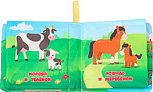 Книжка-шуршалка. Чей малыш?