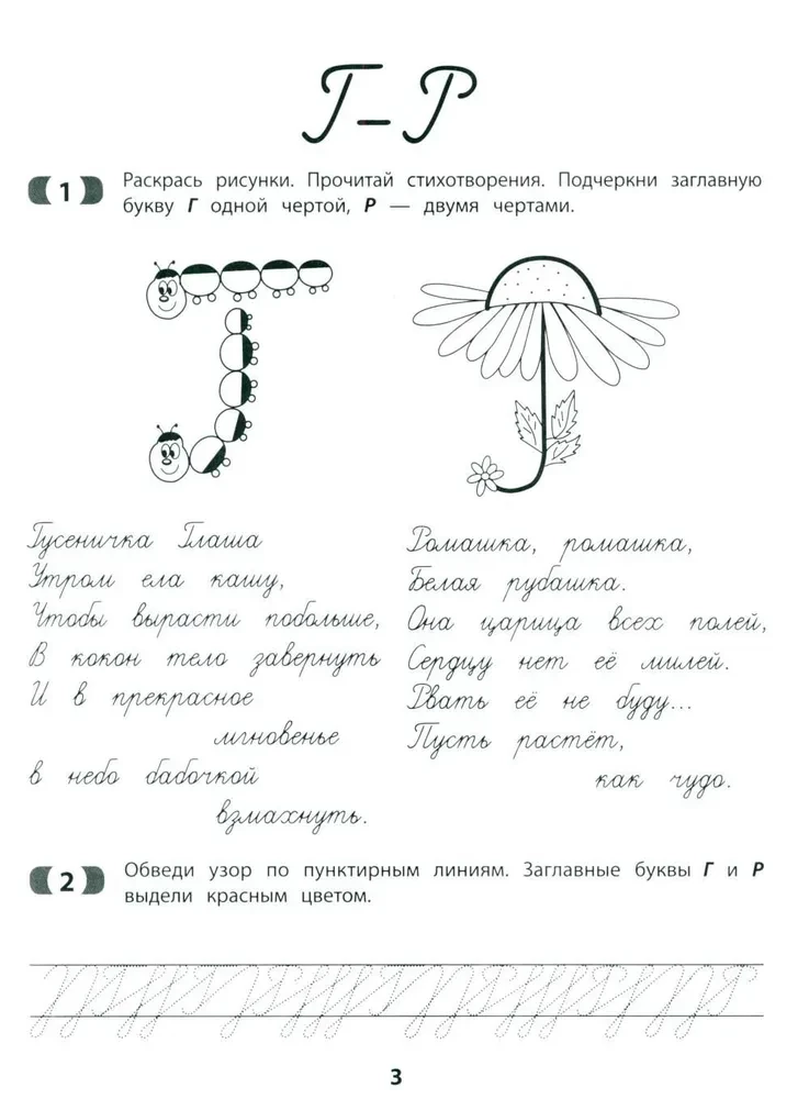 Рукописные заглавные буквы: оптико-пространственная дисграфия