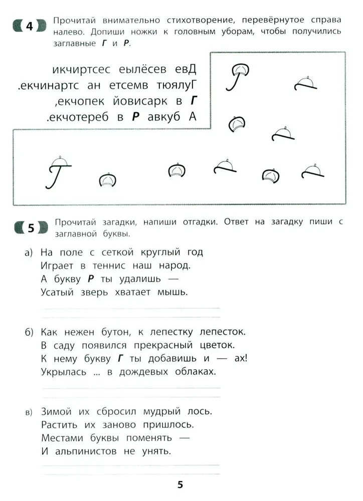 Рукописные заглавные буквы: оптико-пространственная дисграфия