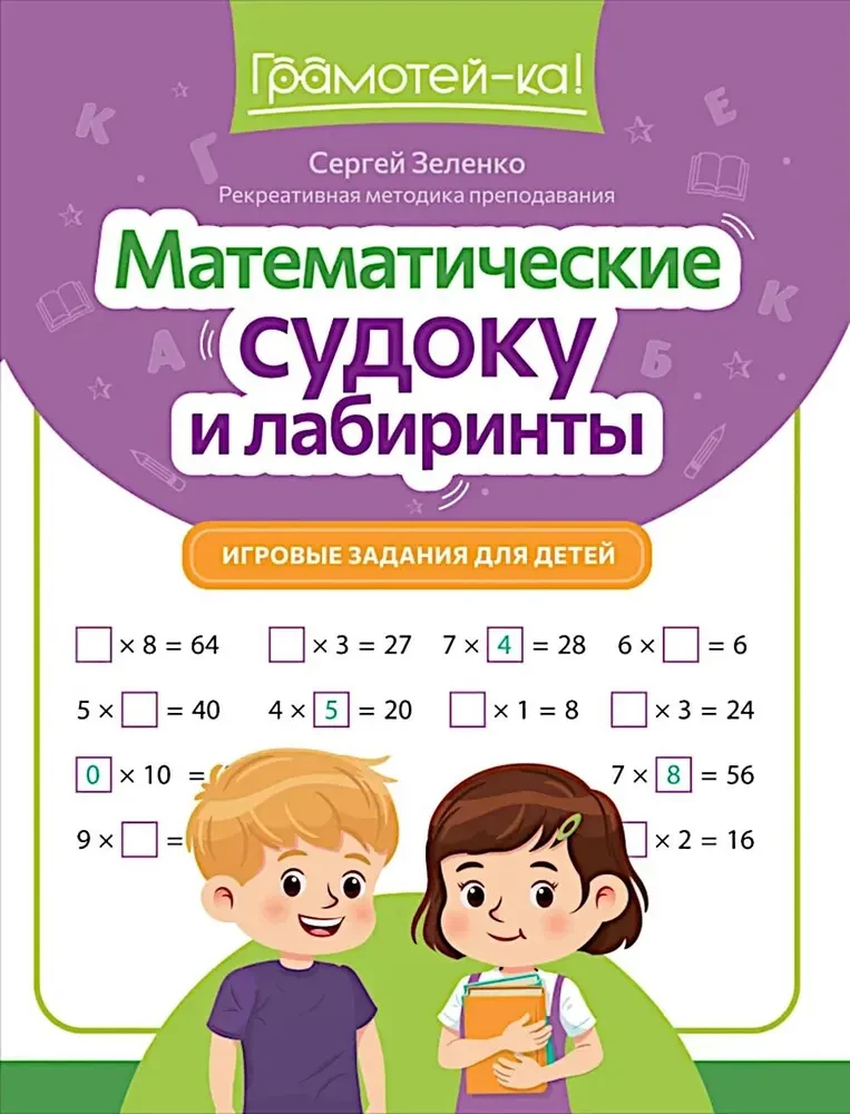 Matemātiskie sudoku un labirinti: spēļu uzdevumi bērniem