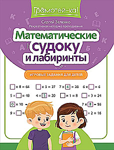 Matemātiskie sudoku un labirinti: spēļu uzdevumi bērniem