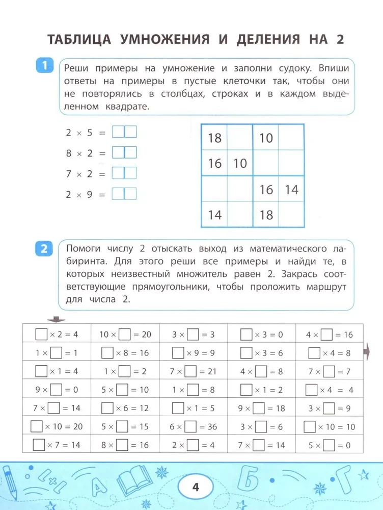 Matemātiskie sudoku un labirinti: spēļu uzdevumi bērniem