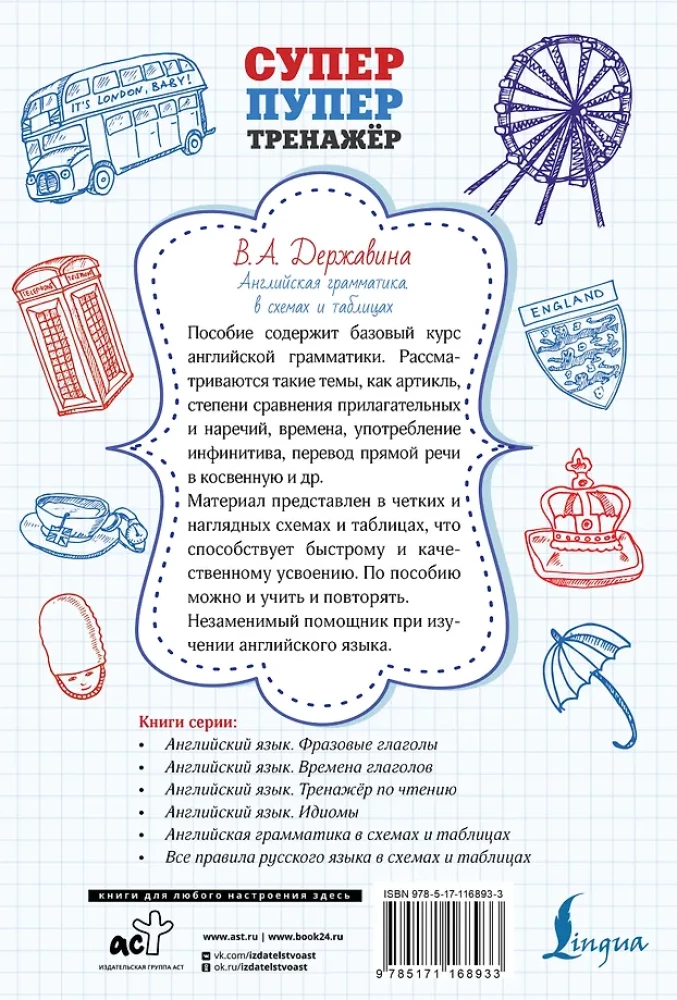 Angļu gramatika shēmās un tabulās