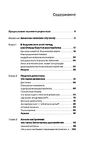 С ума сойти! Путеводитель по психическим расстройствам для жителя большого города
