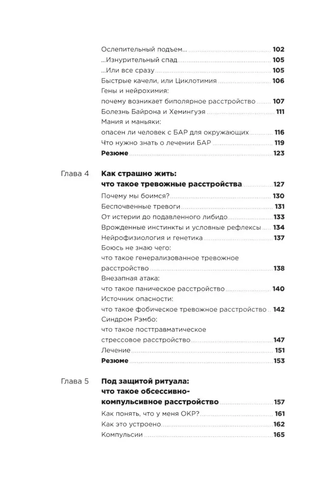 С ума сойти! Путеводитель по психическим расстройствам для жителя большого города