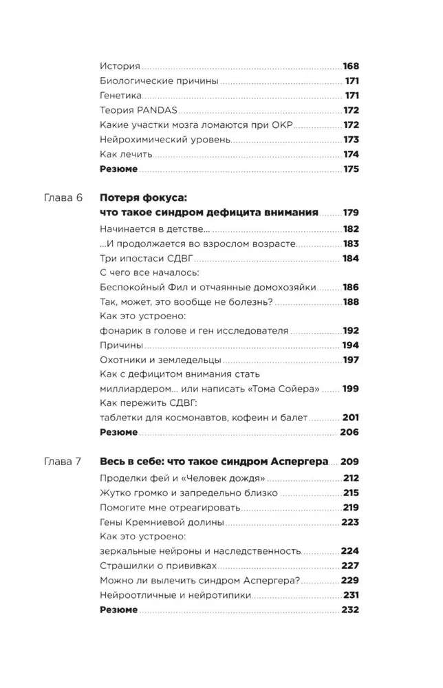 С ума сойти! Путеводитель по психическим расстройствам для жителя большого города