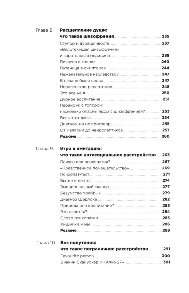С ума сойти! Путеводитель по психическим расстройствам для жителя большого города