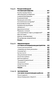 С ума сойти! Путеводитель по психическим расстройствам для жителя большого города