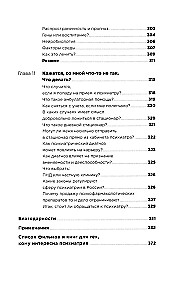 С ума сойти! Путеводитель по психическим расстройствам для жителя большого города