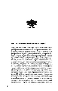 С ума сойти! Путеводитель по психическим расстройствам для жителя большого города