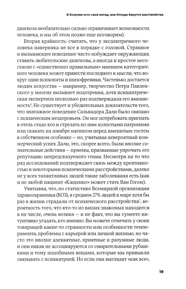С ума сойти! Путеводитель по психическим расстройствам для жителя большого города