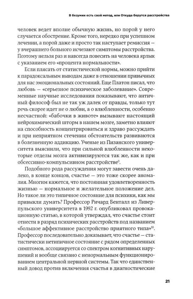 С ума сойти! Путеводитель по психическим расстройствам для жителя большого города