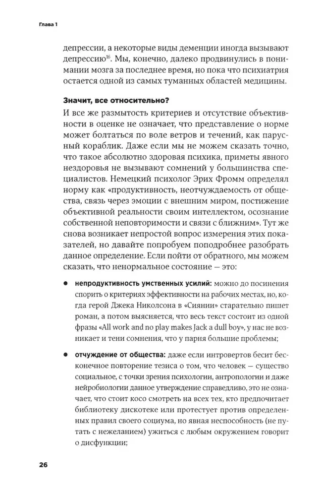 С ума сойти! Путеводитель по психическим расстройствам для жителя большого города