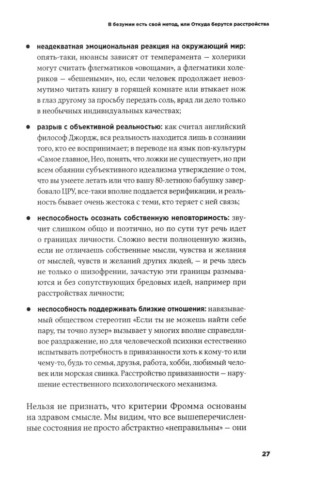 С ума сойти! Путеводитель по психическим расстройствам для жителя большого города