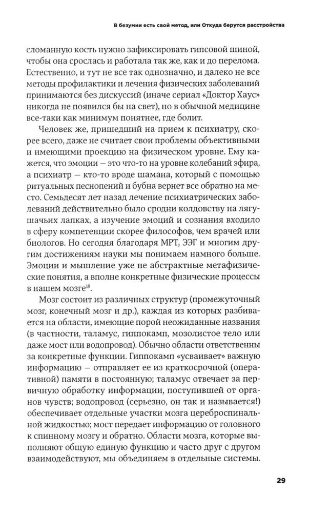 С ума сойти! Путеводитель по психическим расстройствам для жителя большого города