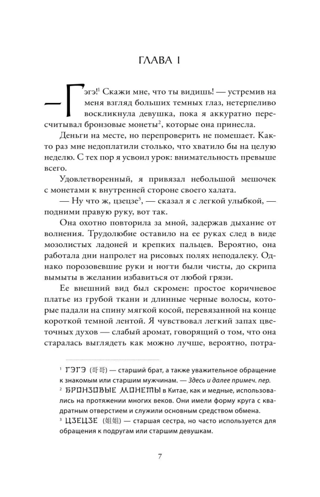 Последний дракон Востока. В нитях любви. Часть 1