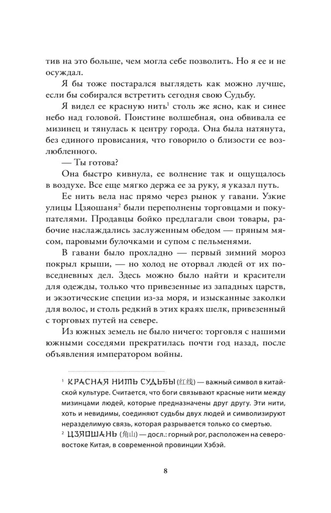 Последний дракон Востока. В нитях любви. Часть 1