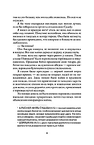 Последний дракон Востока. В нитях любви. Часть 1