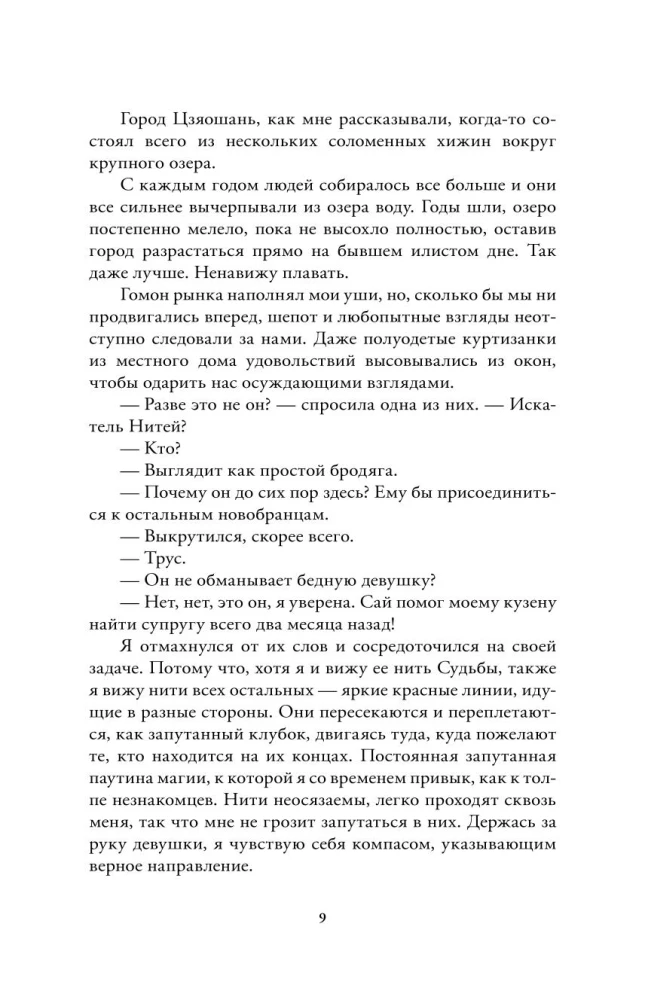 Последний дракон Востока. В нитях любви. Часть 1