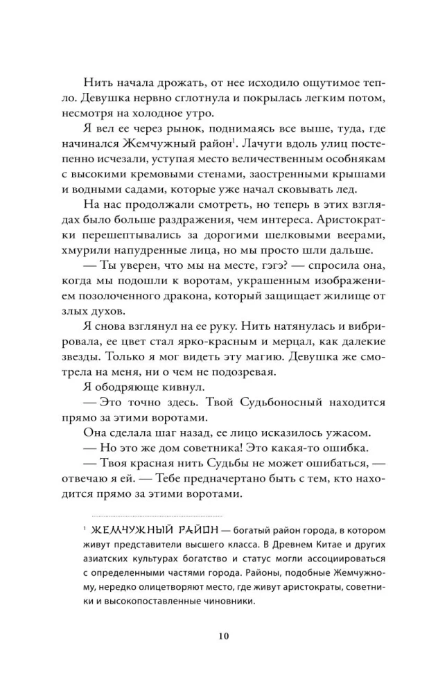 Последний дракон Востока. В нитях любви. Часть 1