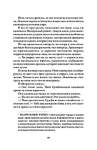 Последний дракон Востока. В нитях любви. Часть 1