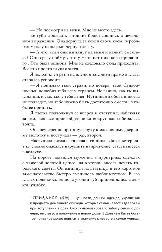 Последний дракон Востока. В нитях любви. Часть 1