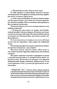 Последний дракон Востока. В нитях любви. Часть 1