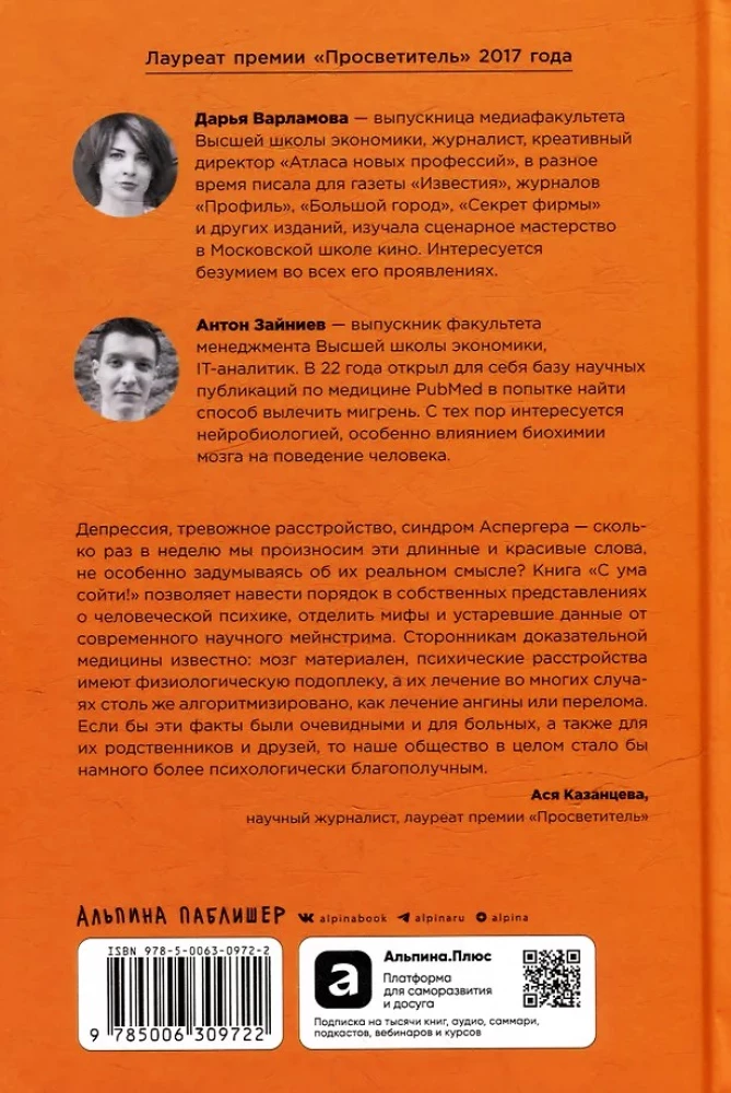 С ума сойти! Путеводитель по психическим расстройствам для жителя большого города