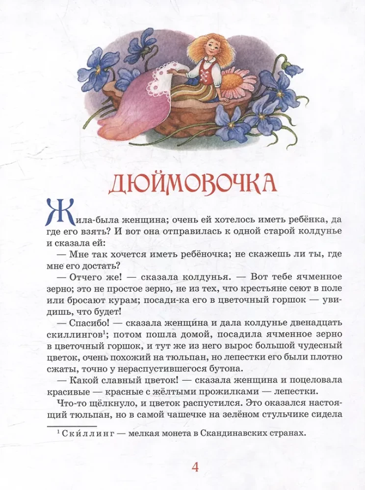 Pasakas. Lielā grāmata