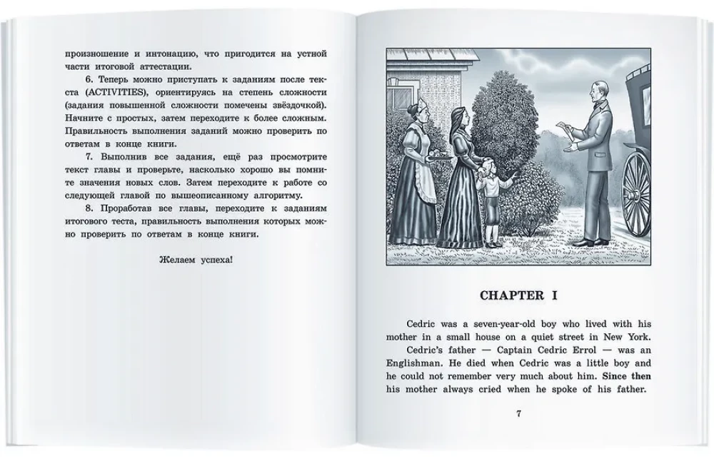 Приключения маленького лорда. Домашнее чтение с заданиями по новому ФГОС