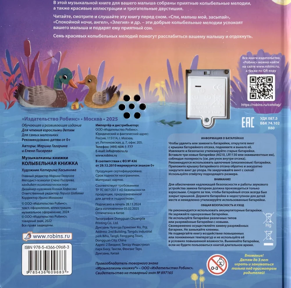 Колыбельная книжка