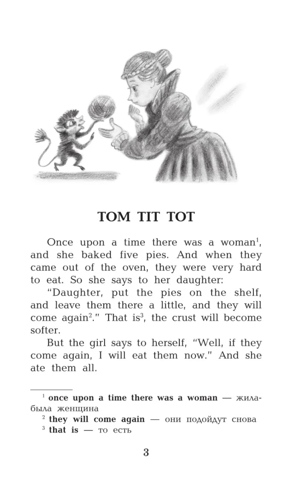 Английские сказки = English Fairy Tales