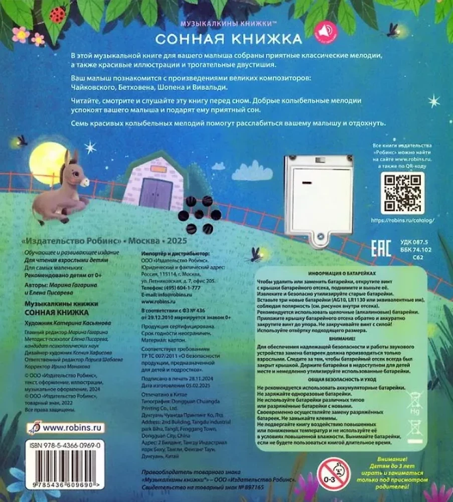 Сонная книжка