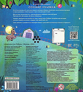 Сонная книжка