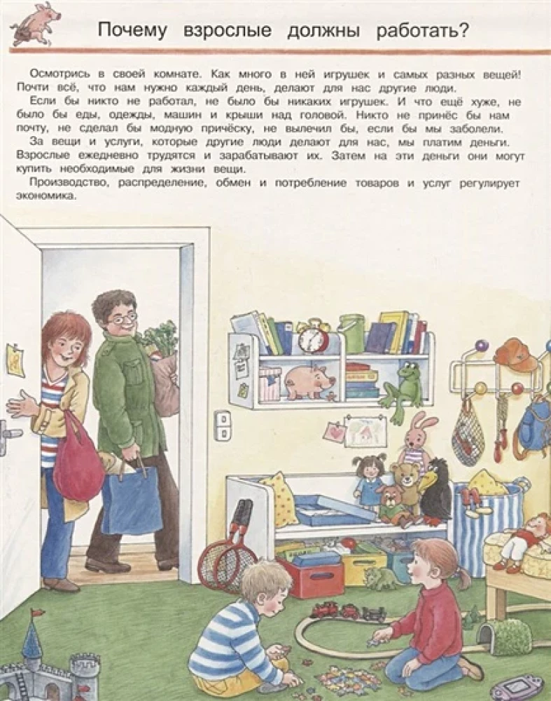 Что? Почему? Зачем? Наши деньги и экономика (с волшебными окошками)