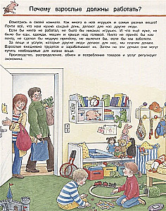 Что? Почему? Зачем? Наши деньги и экономика (с волшебными окошками)