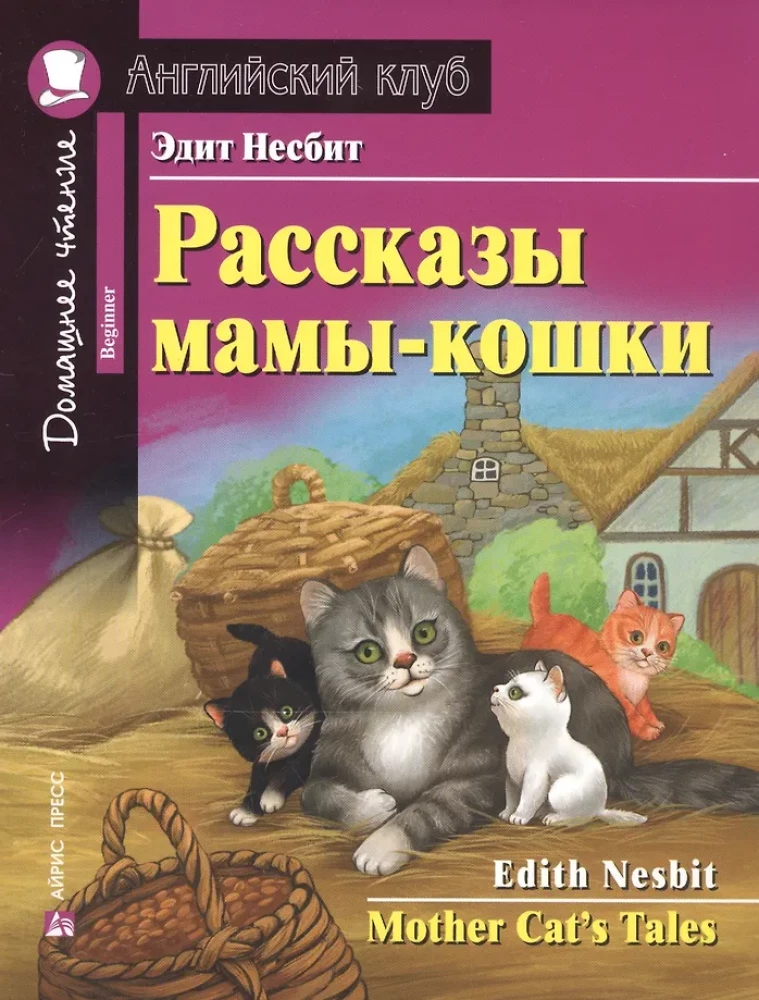 Mātes kaķa stāsti