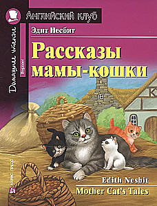 Mātes kaķa stāsti