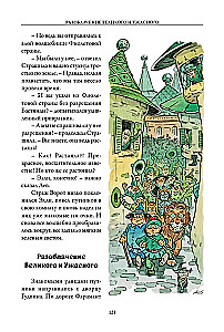 Burvju meistars Smaragda pilsētas