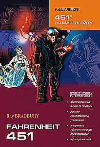 451* по Фаренгейту: Книга для чтения на английском языке