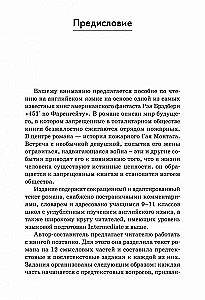 451* по Фаренгейту: Книга для чтения на английском языке