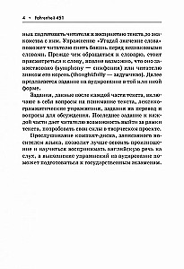 451* по Фаренгейту: Книга для чтения на английском языке