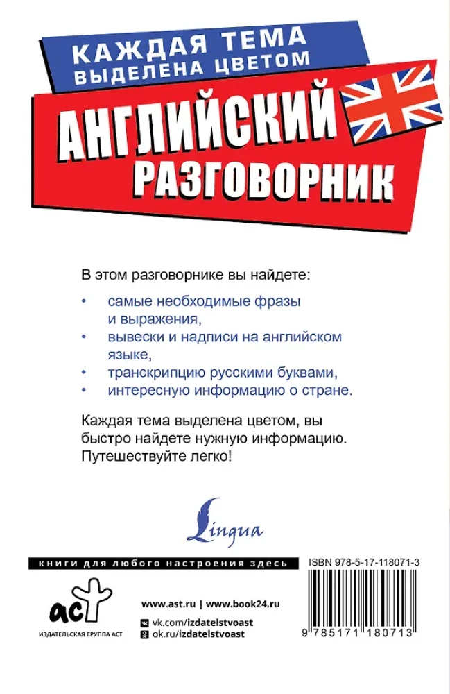 Английский разговорник