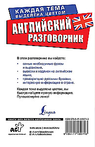 Английский разговорник