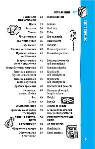 Английский разговорник